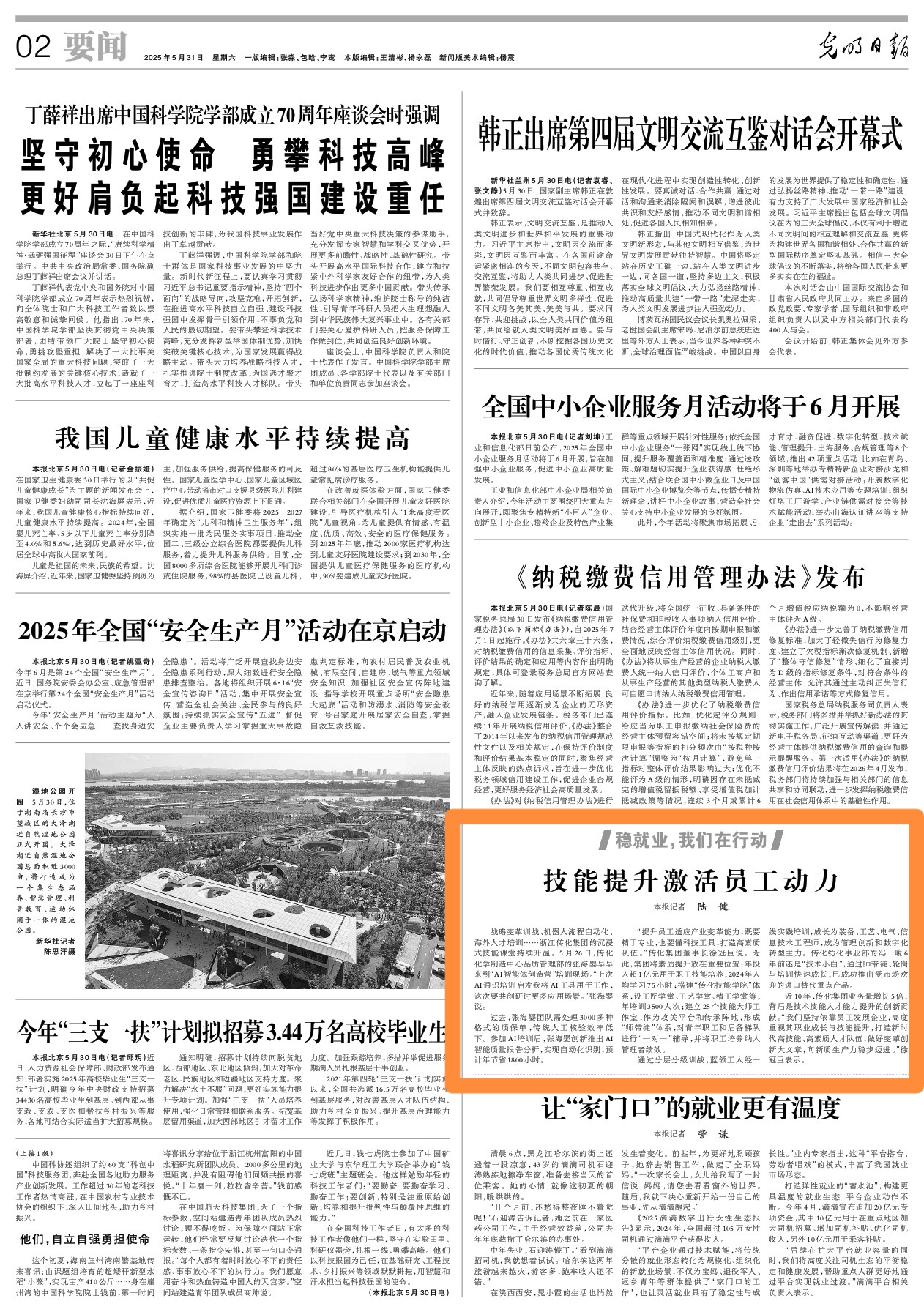 1751352951580010giIm.jpg 光明日報.jpg