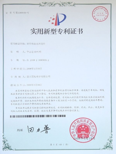 實用新型專利證書