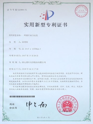 實用新型專利證書