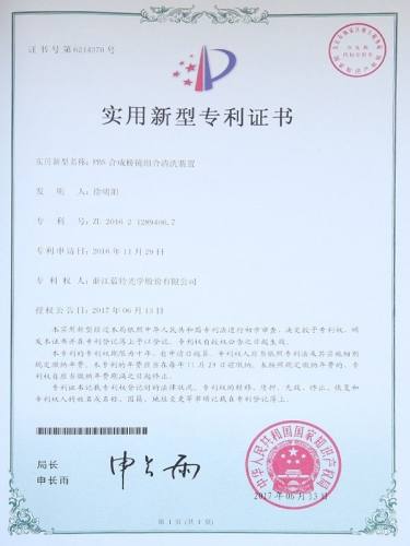 實用新型專利證書