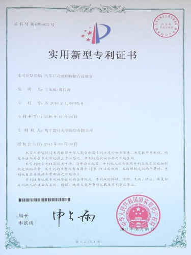 實用新型專利證書