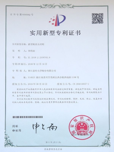 實用新型專利證書