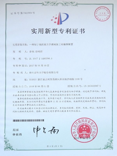 實用新型專利證書