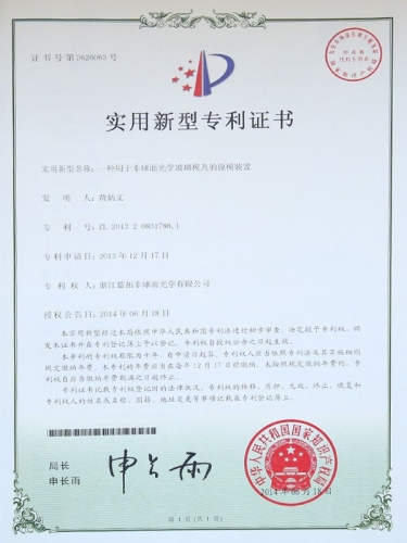 實用新型專利證書