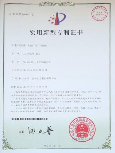 實用新型專利證書