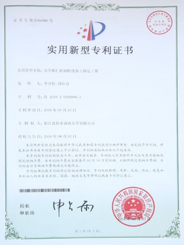 實用新型專利證書