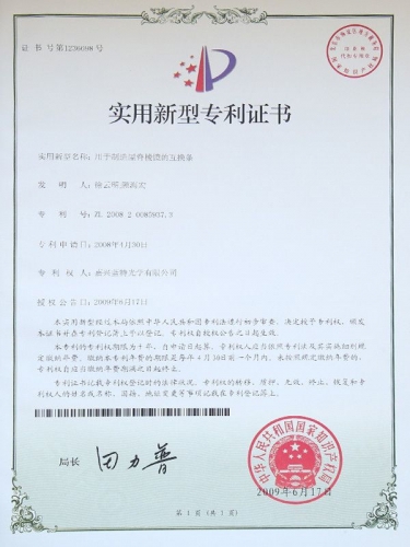 實用新型專利證書