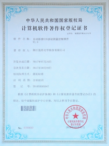 計算機軟件著作權登記證書