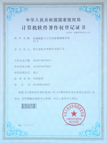 計算機軟件著作權登記證書
