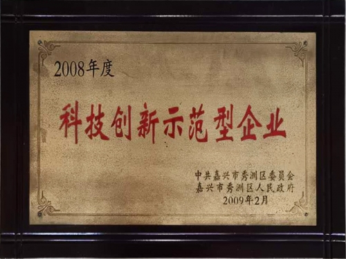 2008年度科技創新示范型企業