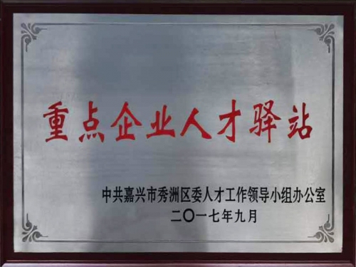 重點企業人才驛站